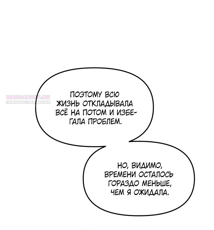 Манга Похожая дочь - Глава 76 Страница 42
