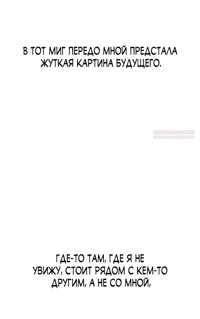 Манга Похожая дочь - Глава 76 Страница 54