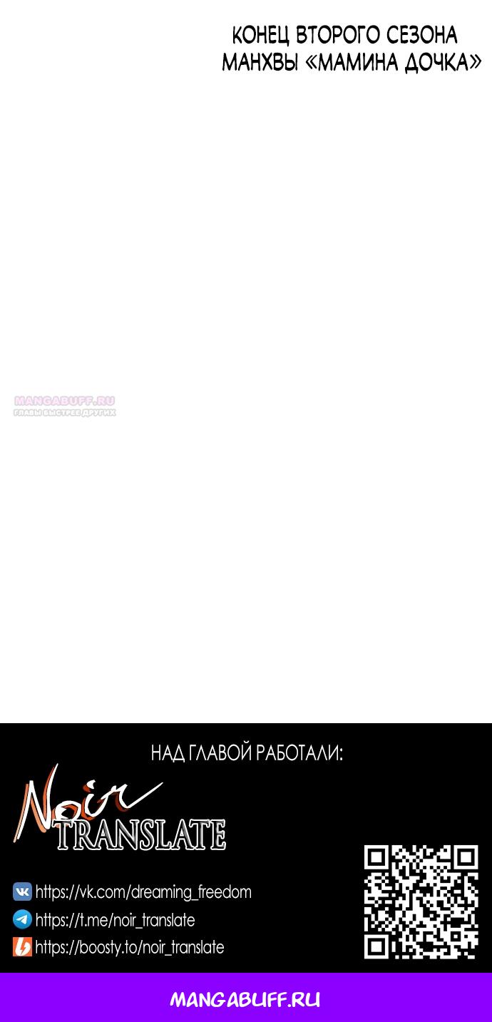 Манга Похожая дочь - Глава 77 Страница 108