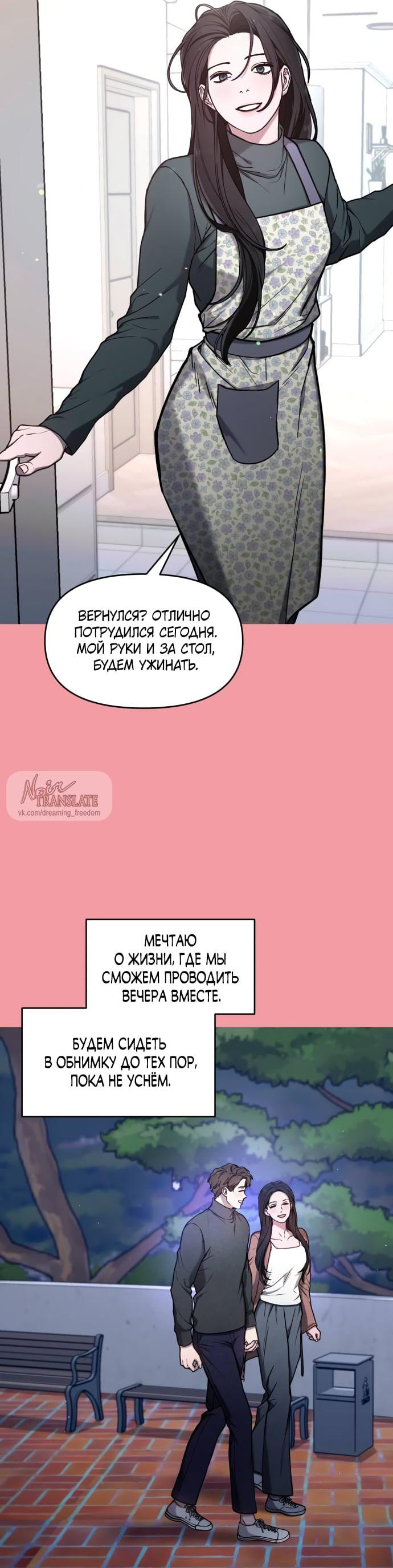 Манга Похожая дочь - Глава 81 Страница 21