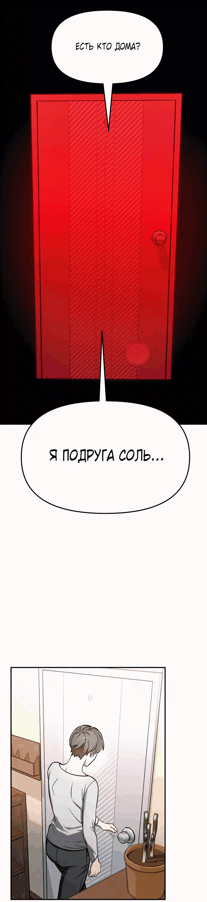 Манга Похожая дочь - Глава 50 Страница 27