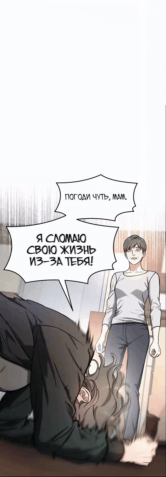 Манга Похожая дочь - Глава 50 Страница 20