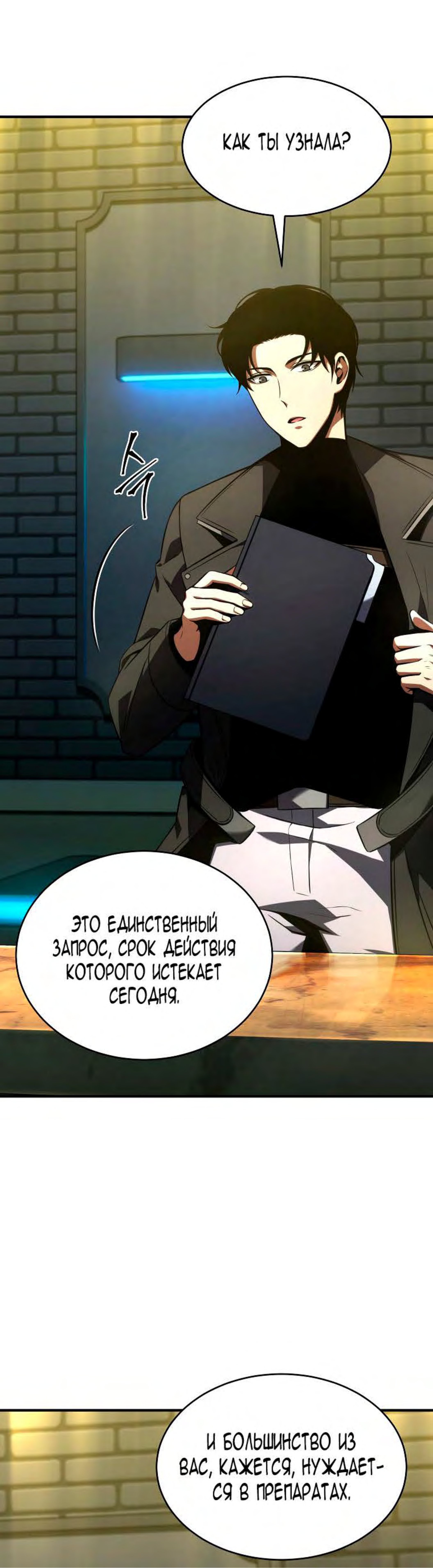 Манга Гениальный маг, пожирающий лекарства - Глава 22 Страница 57