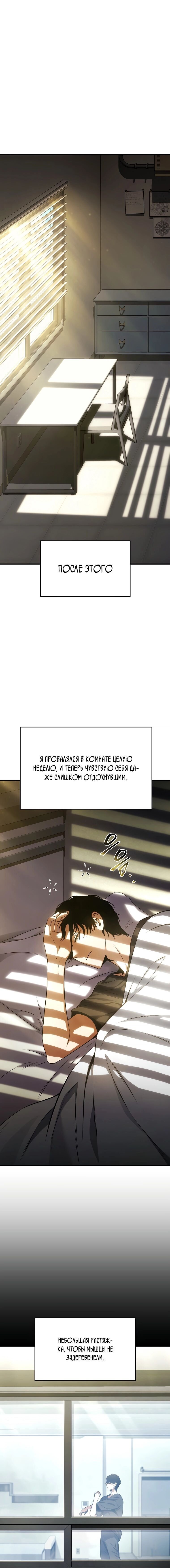 Манга Гениальный маг, пожирающий лекарства - Глава 31 Страница 1