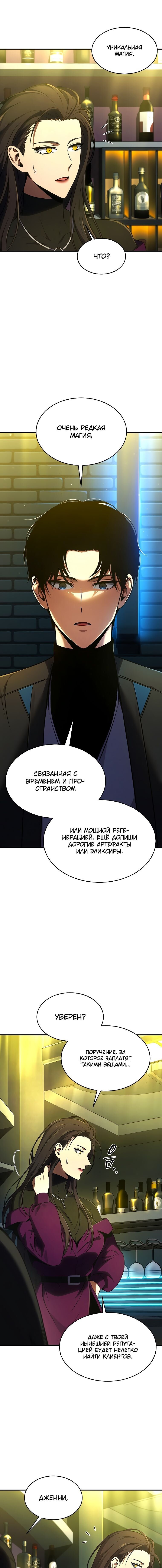 Манга Гениальный маг, пожирающий лекарства - Глава 32 Страница 13