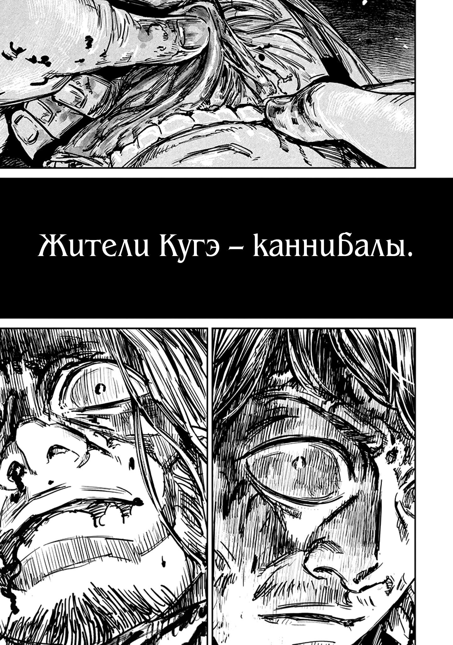 Манга Ганнибал - Глава 109 Страница 8