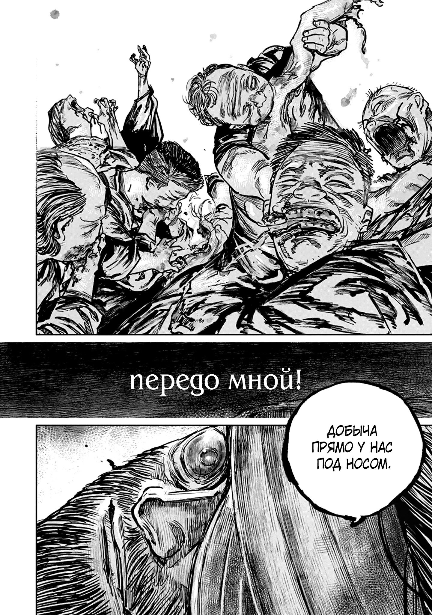 Манга Ганнибал - Глава 110 Страница 4