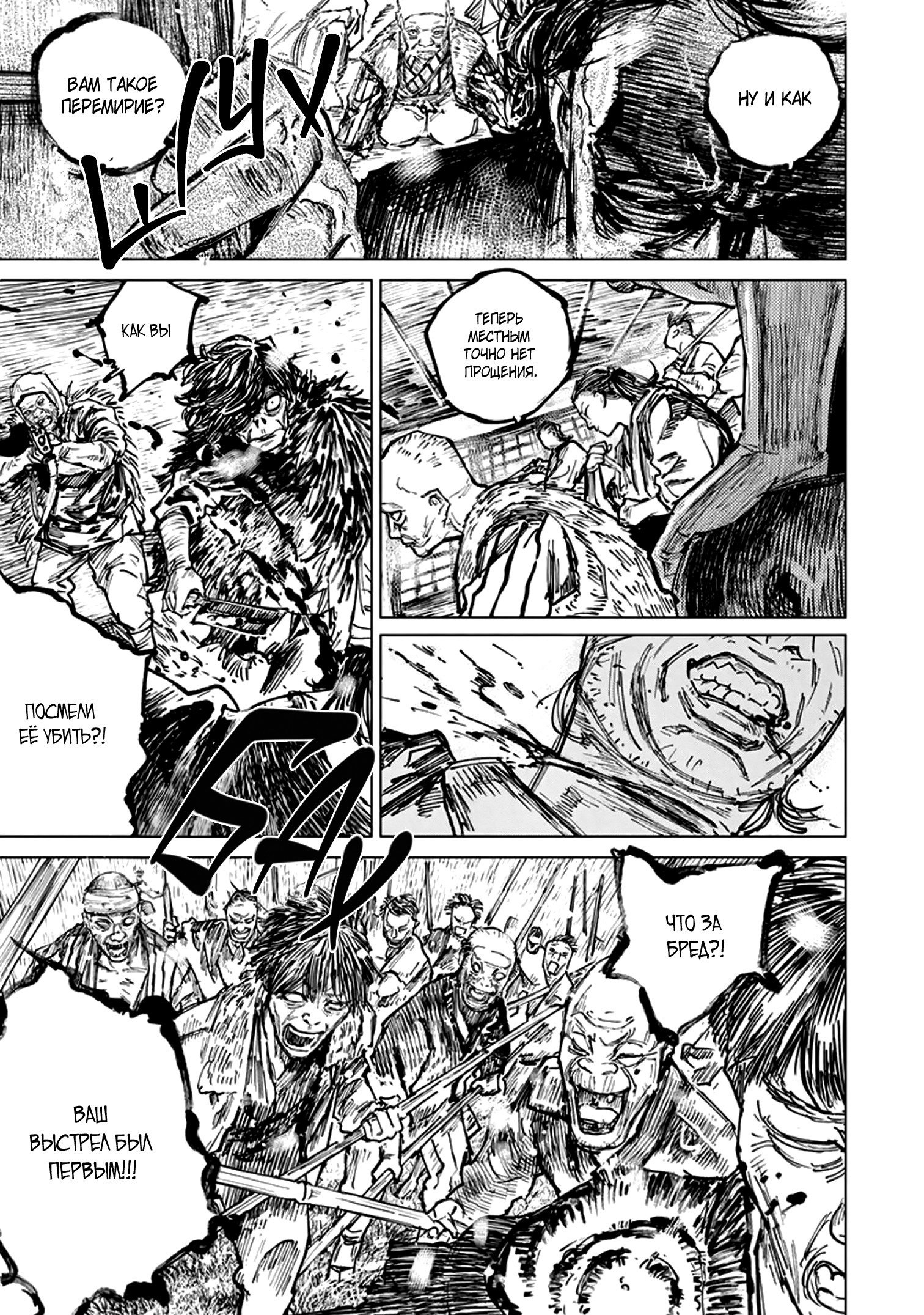 Манга Ганнибал - Глава 97 Страница 6