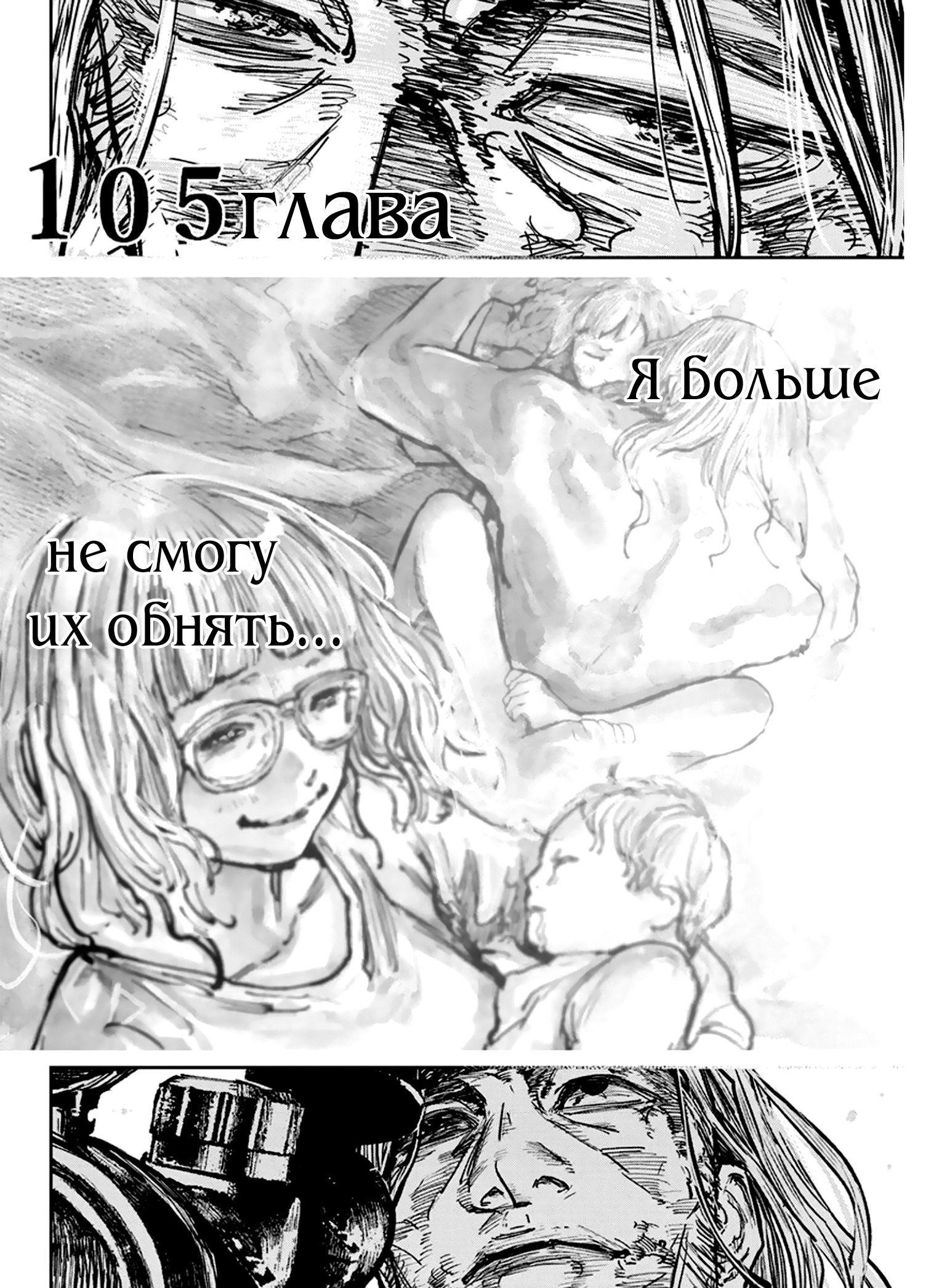 Манга Ганнибал - Глава 105 Страница 2