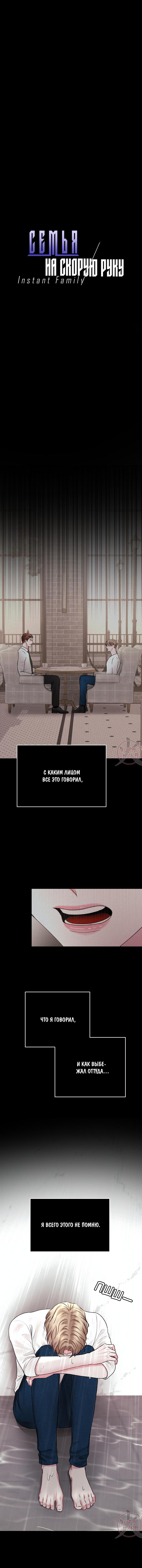 Манга Семья на скорую руку - Глава 43 Страница 1