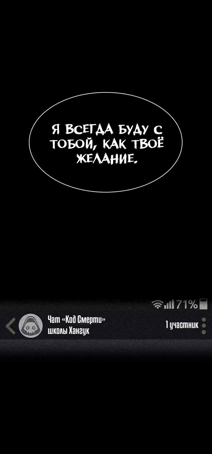 Манга Чат смерти - Глава 45 Страница 65