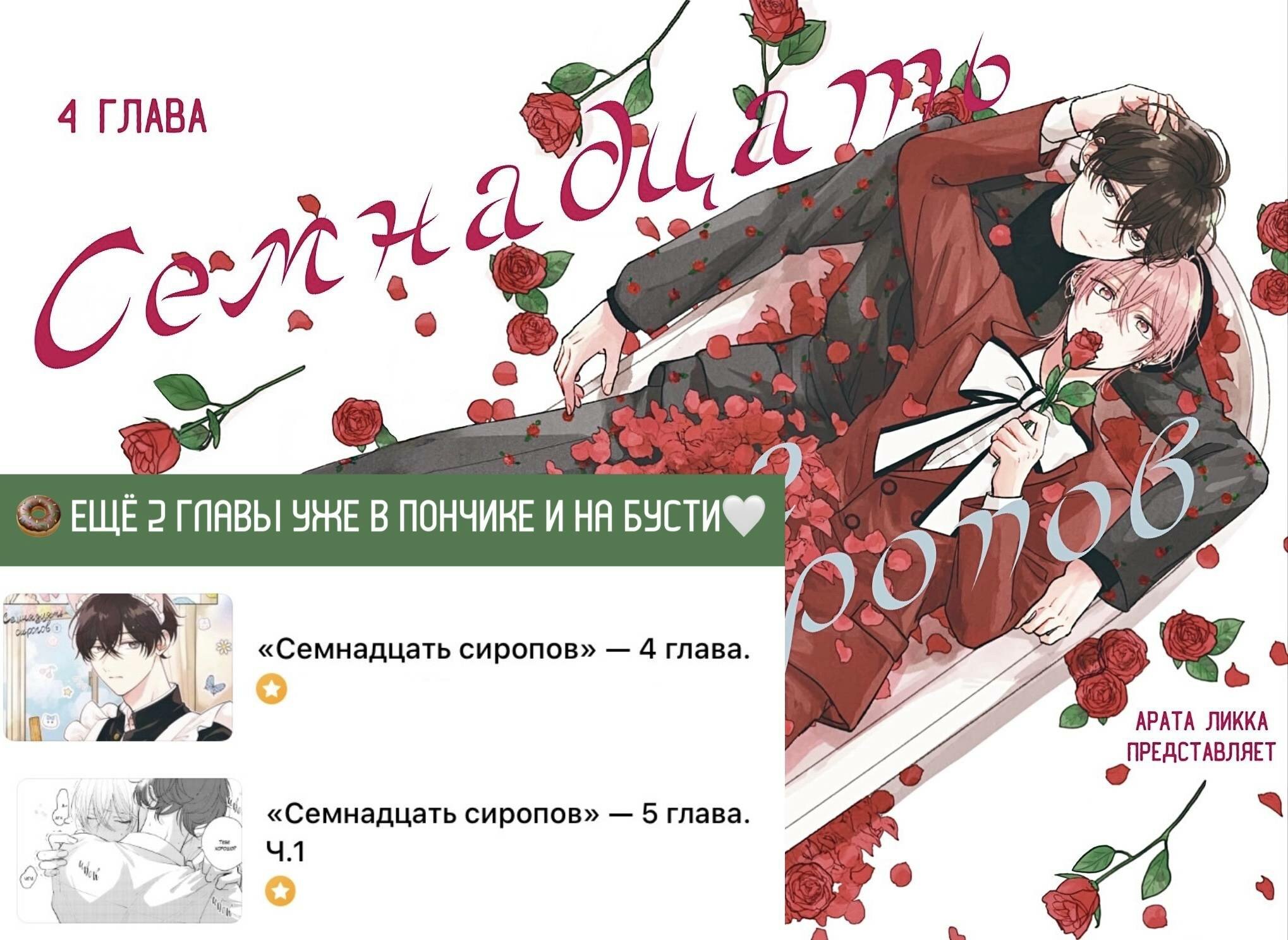 Манга Семнадцать сиропов - Глава 3 Страница 39
