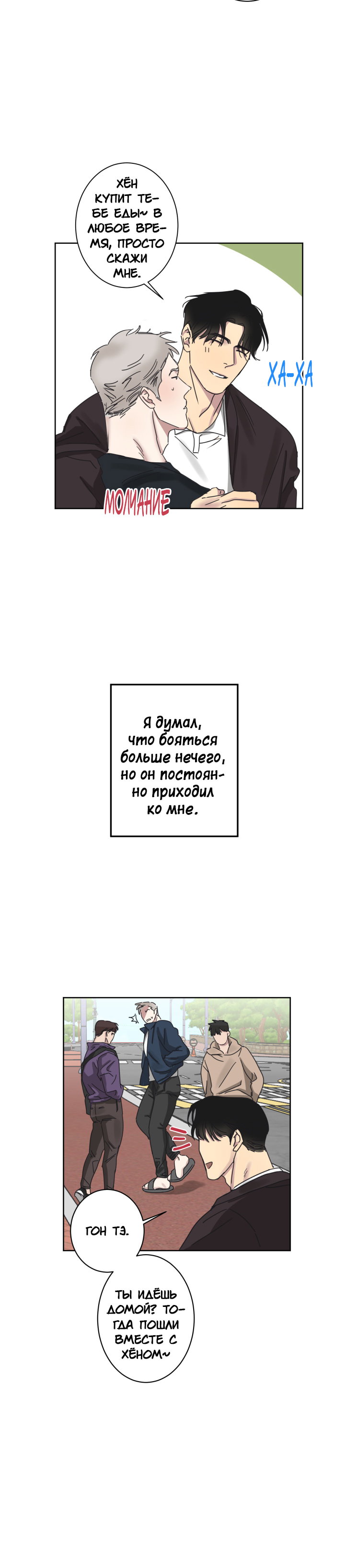 Манга Просчёт - Глава 3 Страница 12