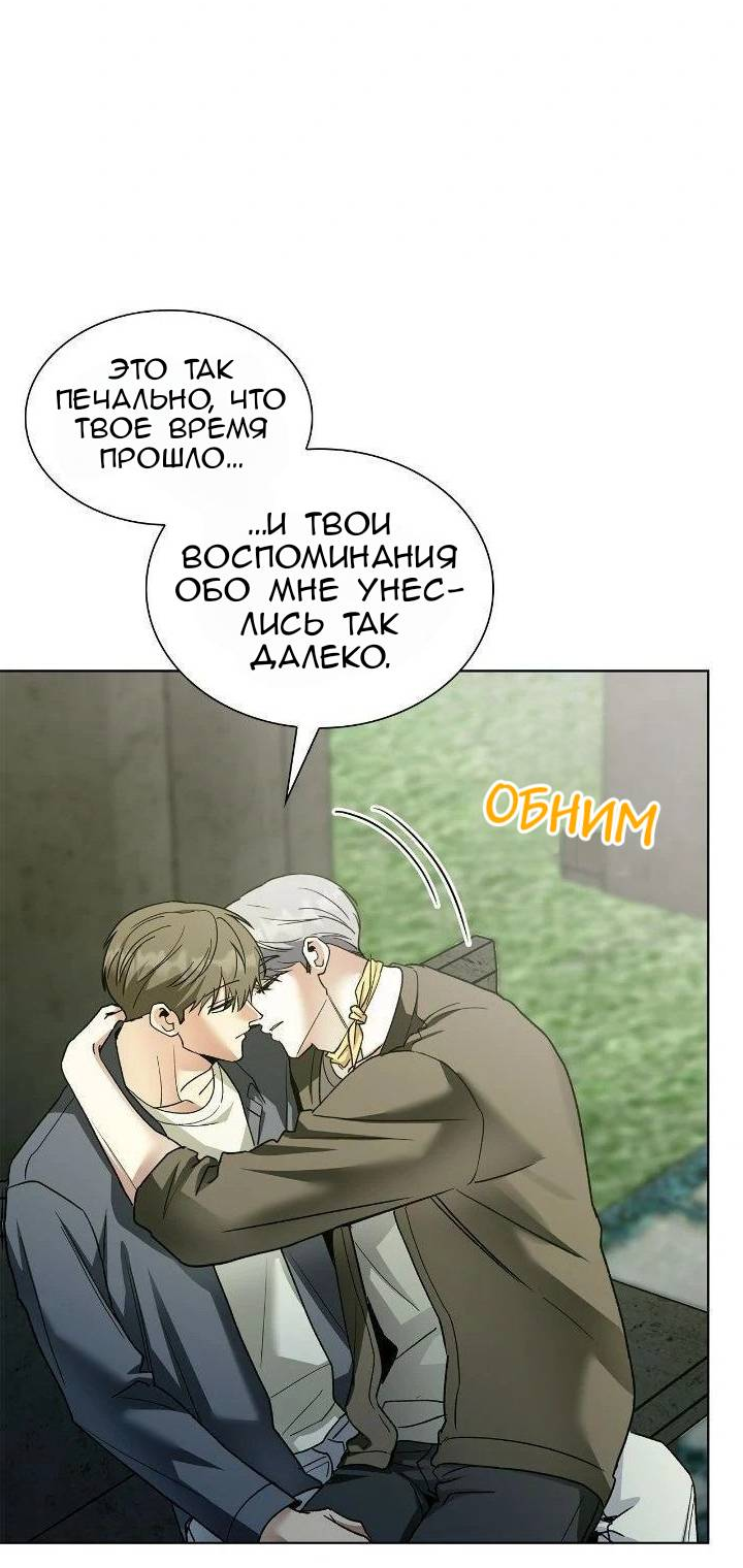 Манга Постыдное влечение - Глава 93 Страница 23