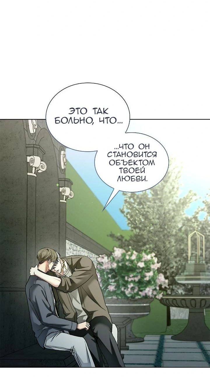 Манга Постыдное влечение - Глава 93 Страница 25