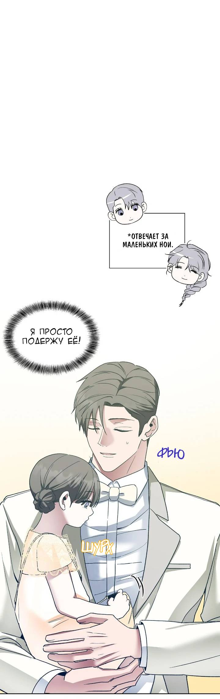Манга Постыдное влечение - Глава 96 Страница 35