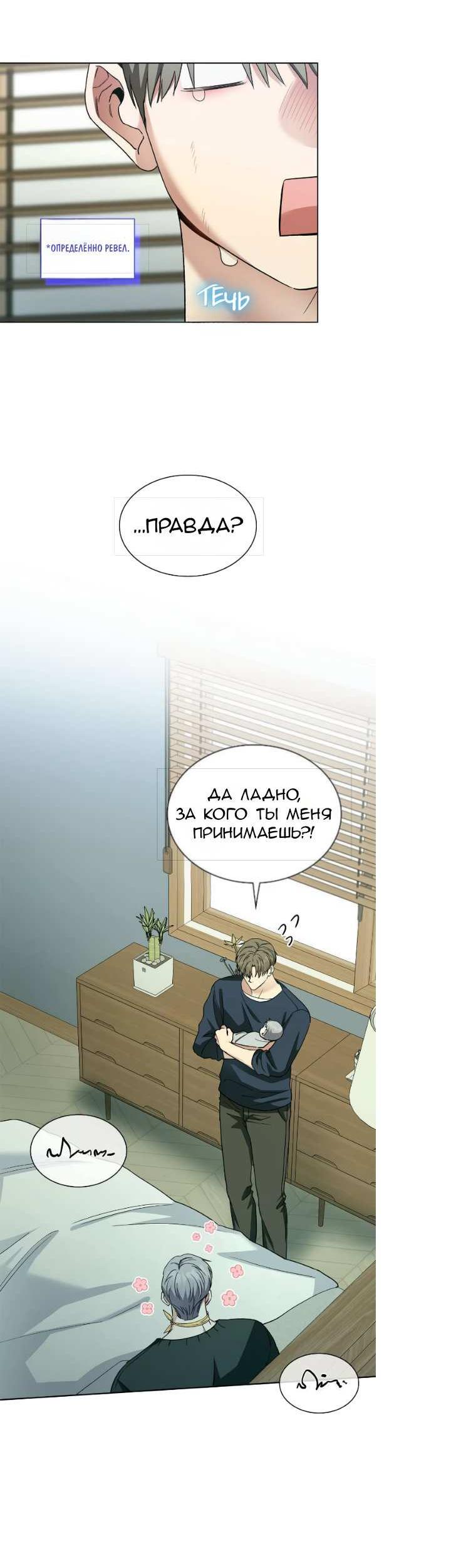 Манга Постыдное влечение - Глава 97 Страница 40