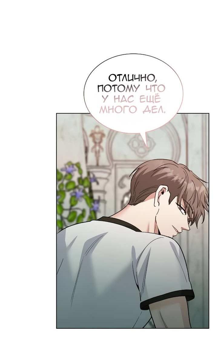 Манга Постыдное влечение - Глава 100 Страница 55
