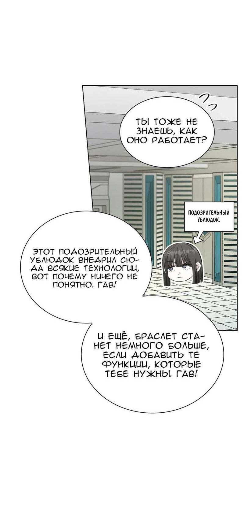 Манга Постыдное влечение - Глава 101 Страница 9