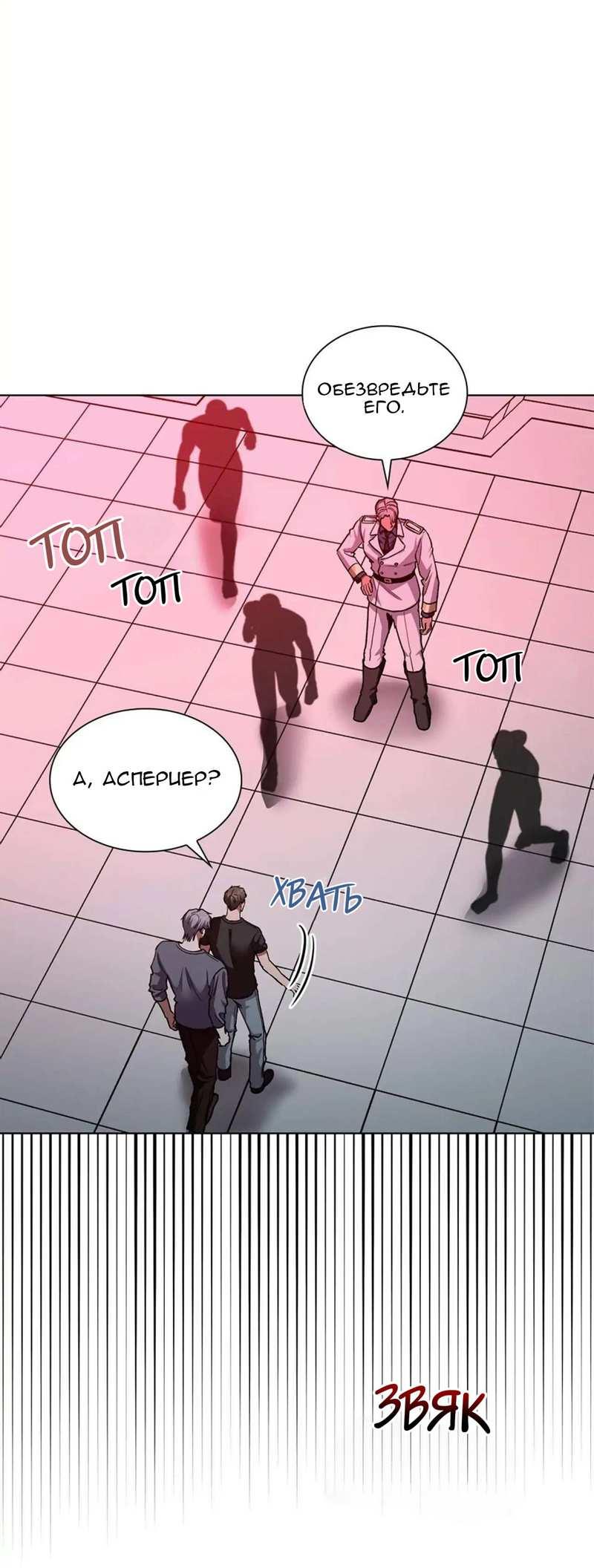 Манга Постыдное влечение - Глава 101 Страница 24