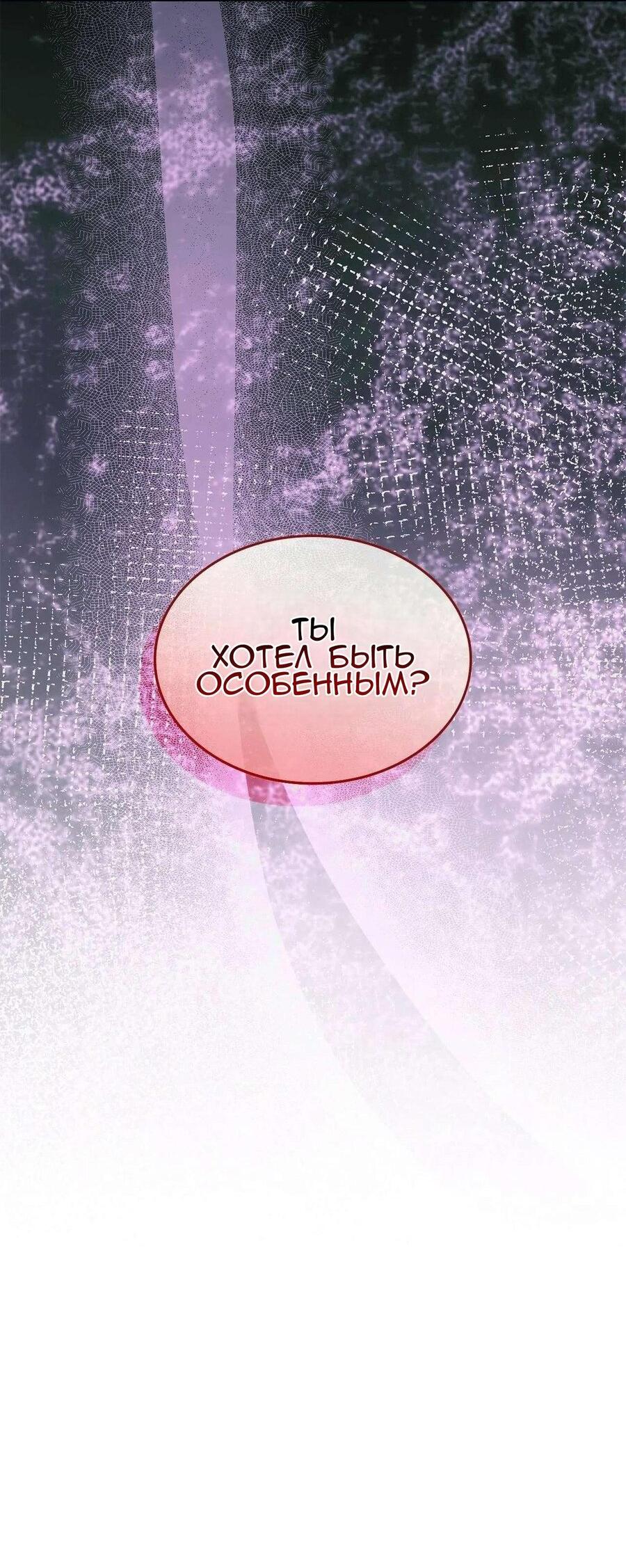 Манга Постыдное влечение - Глава 102 Страница 66