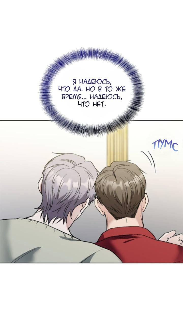 Манга Постыдное влечение - Глава 104 Страница 33