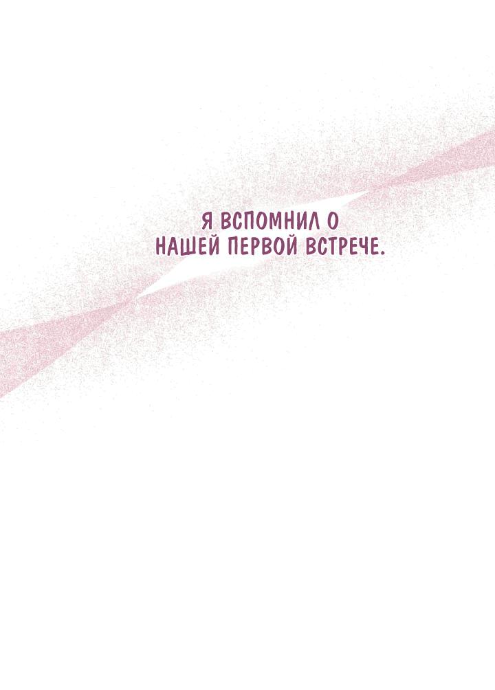 Манга Постыдное влечение - Глава 65 Страница 29