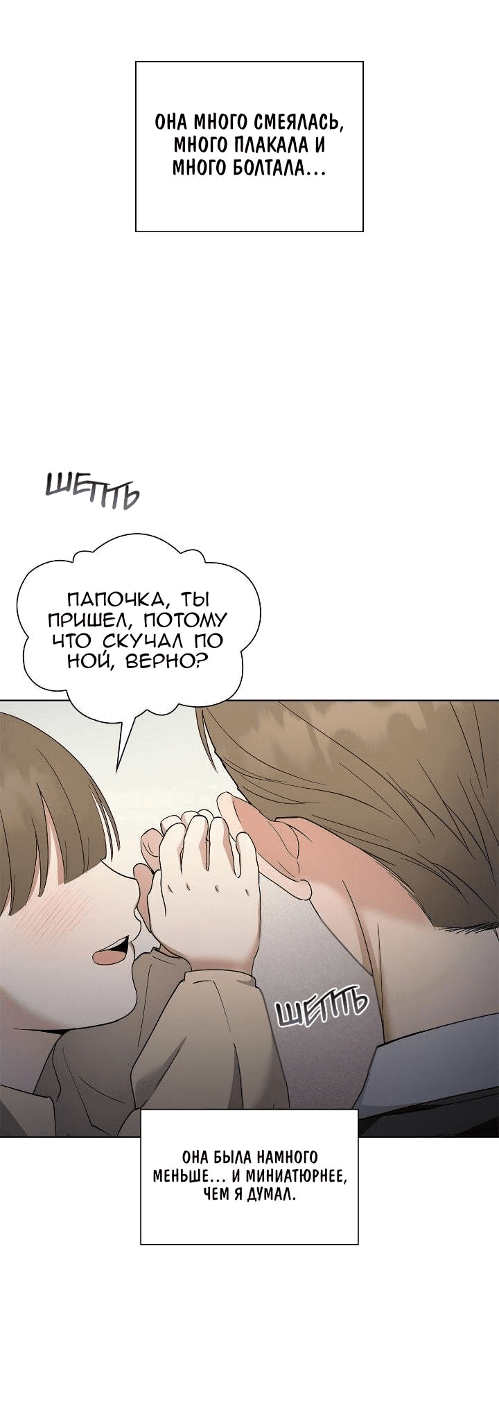 Манга Постыдное влечение - Глава 70 Страница 23