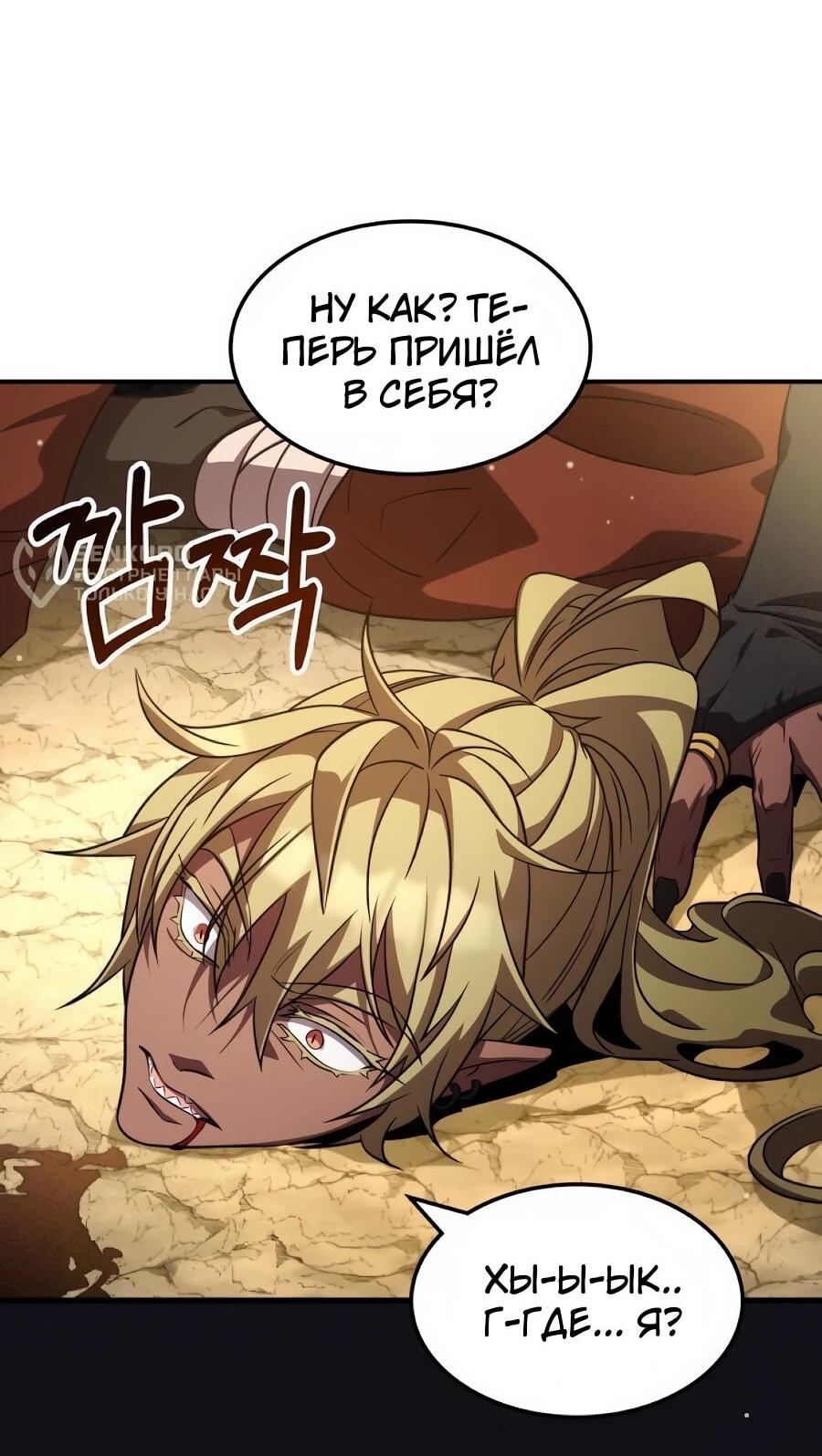 Манга Пожиратель лекарств - Глава 134 Страница 71
