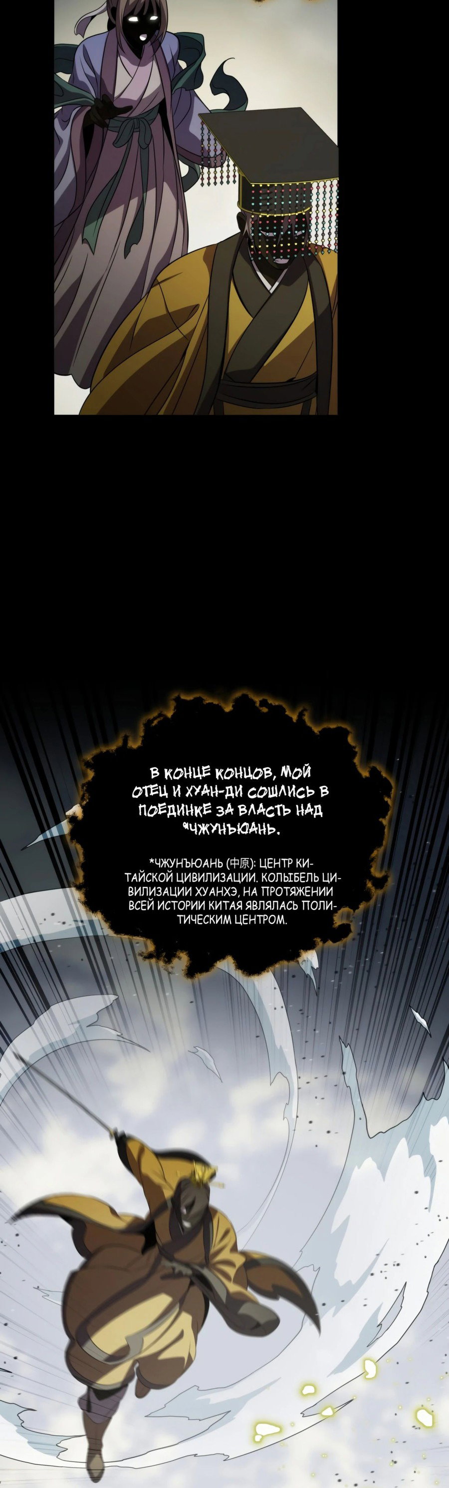Манга Пожиратель лекарств - Глава 98 Страница 38