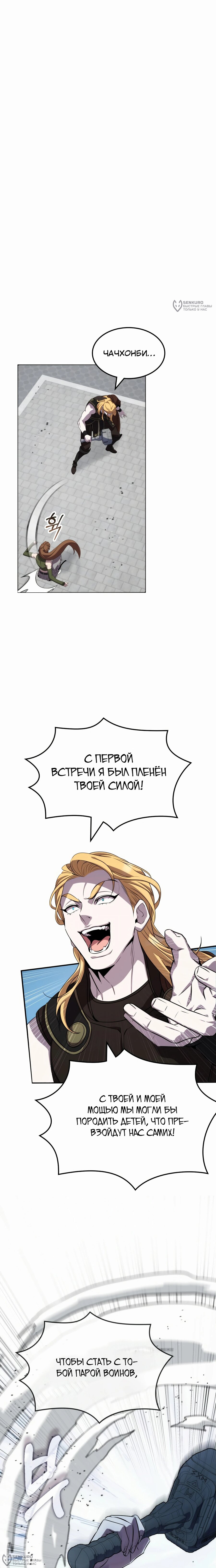 Манга Пожиратель лекарств - Глава 110 Страница 4