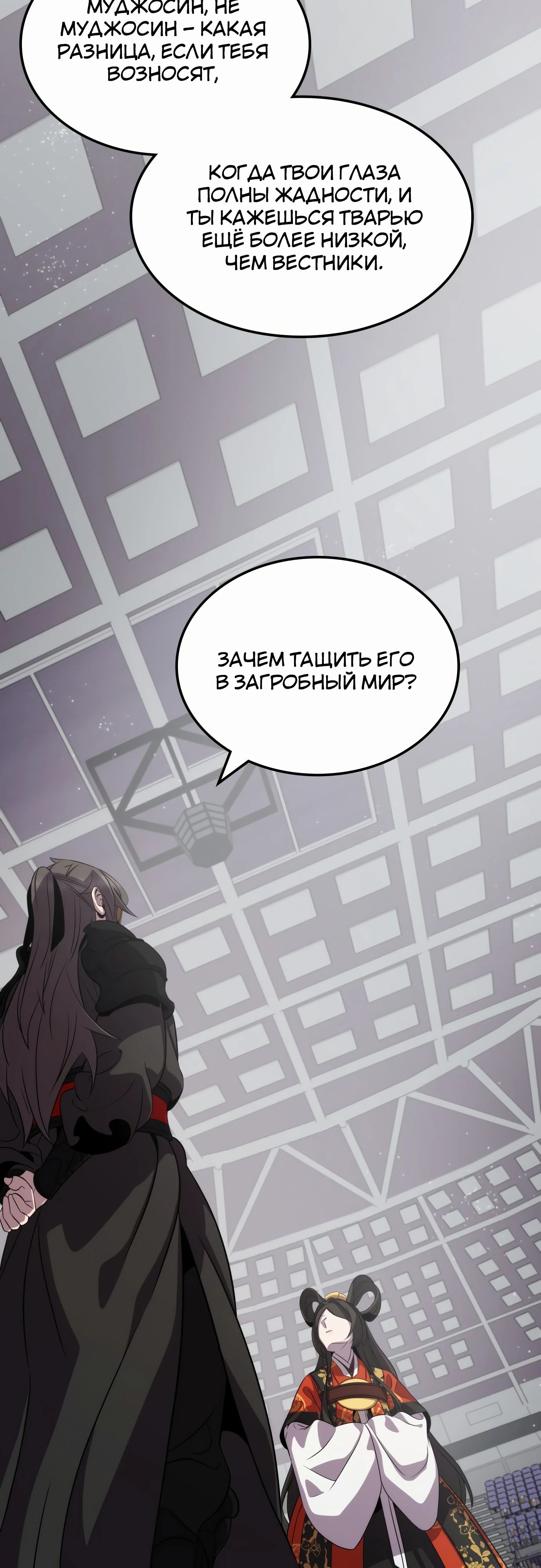 Манга Пожиратель лекарств - Глава 112 Страница 47