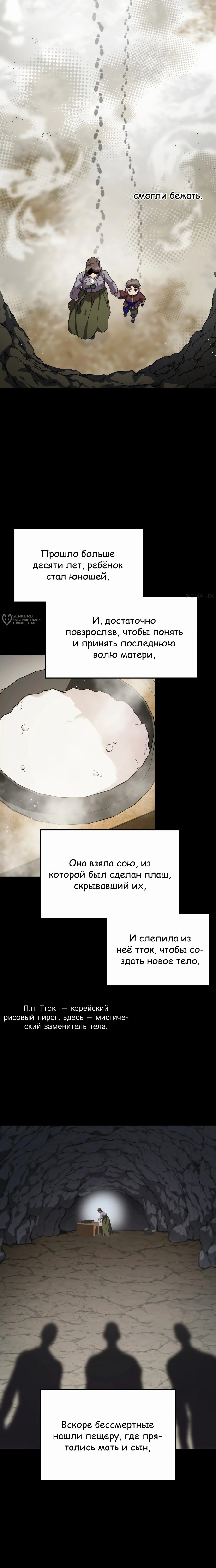 Манга Пожиратель лекарств - Глава 121 Страница 15