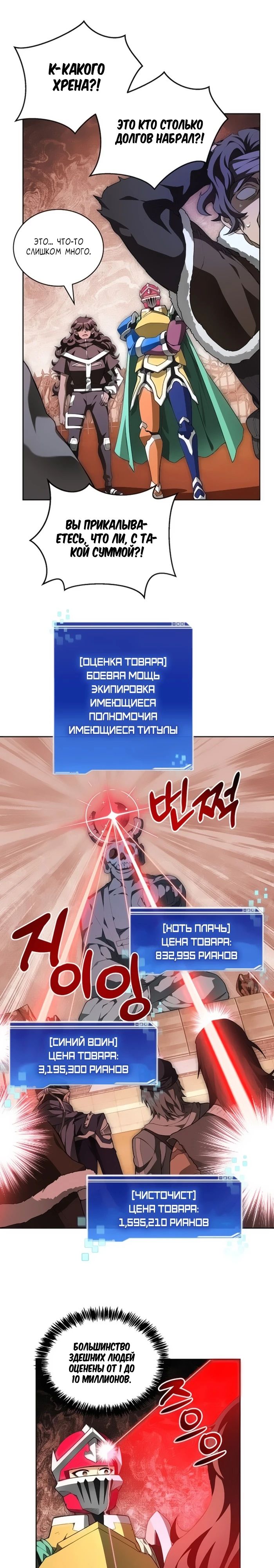 Манга Имбалансный игрок в башне - Глава 124 Страница 19