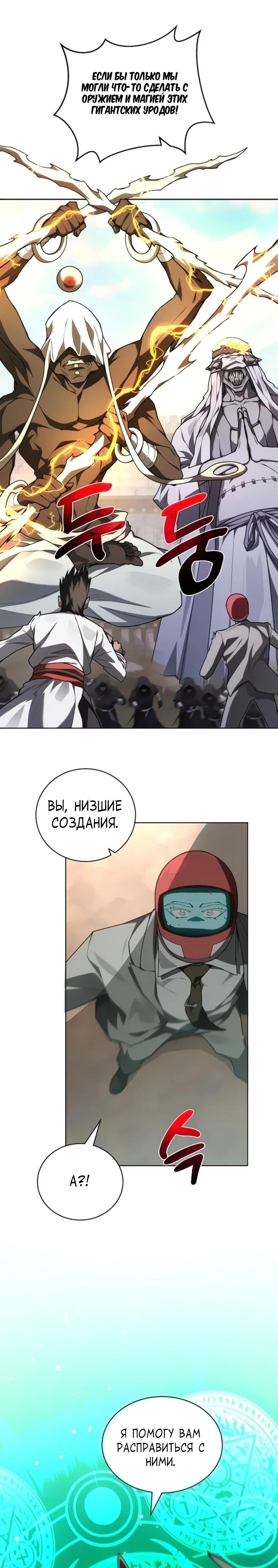 Манга Имбалансный игрок в башне - Глава 149 Страница 7