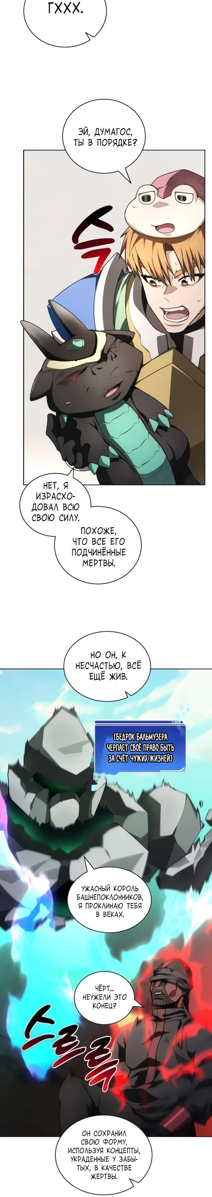 Манга Имбалансный игрок в башне - Глава 149 Страница 29