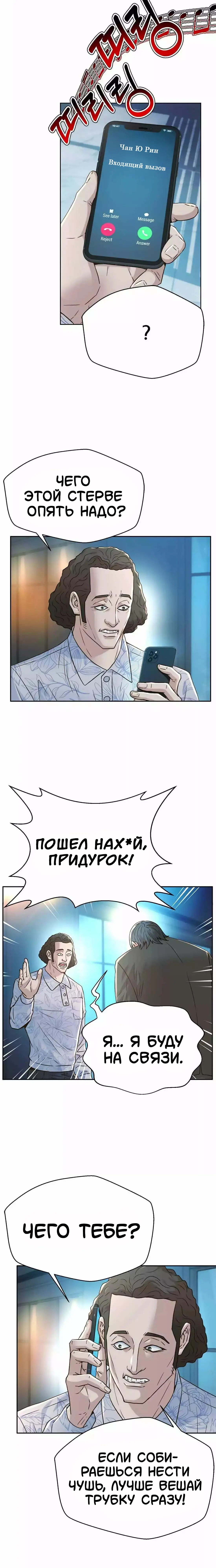 Манга Судья Ли Хан Ён - Глава 170 Страница 5