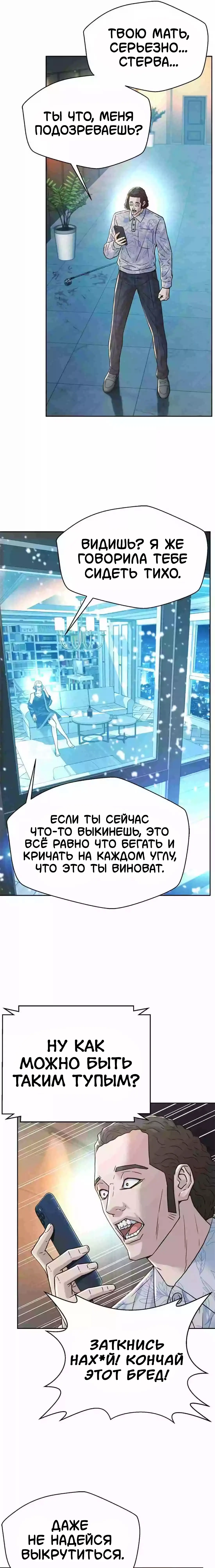 Манга Судья Ли Хан Ён - Глава 170 Страница 10