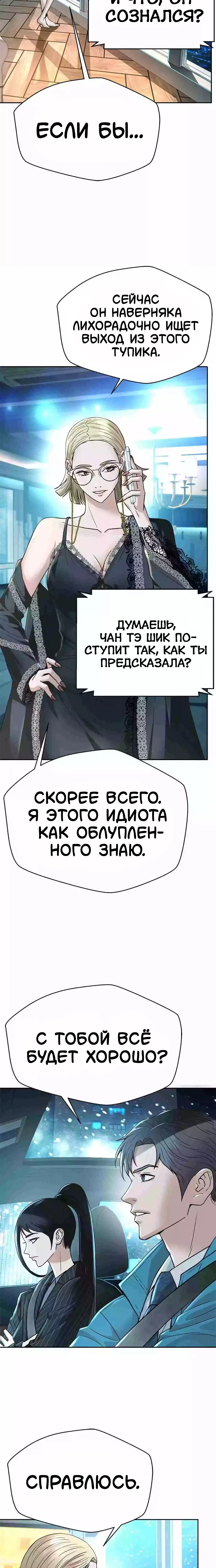 Манга Судья Ли Хан Ён - Глава 170 Страница 13