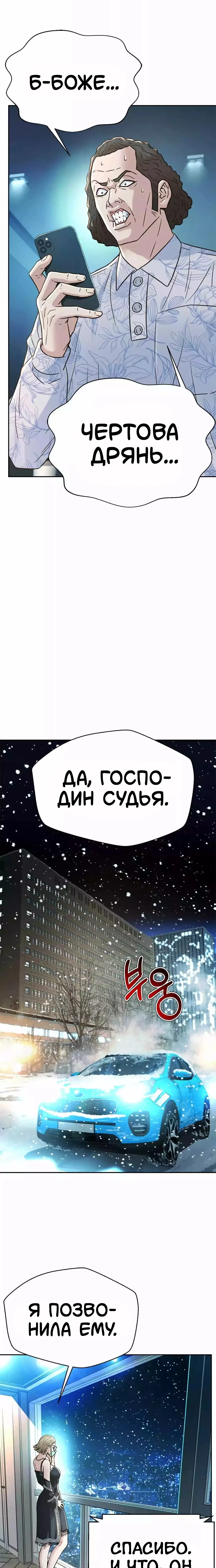 Манга Судья Ли Хан Ён - Глава 170 Страница 12