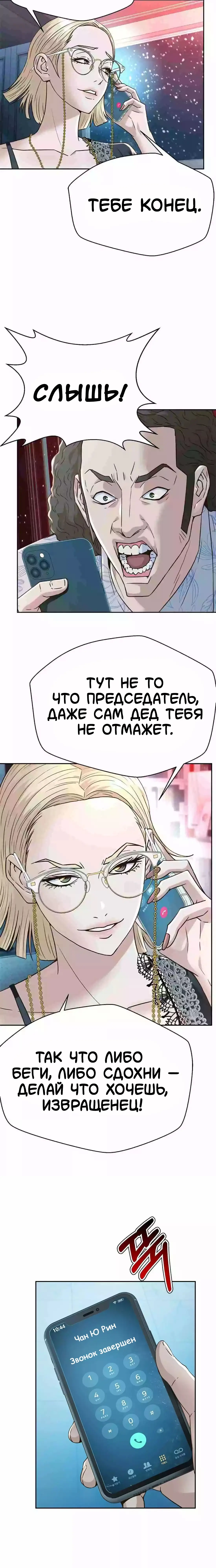 Манга Судья Ли Хан Ён - Глава 170 Страница 11