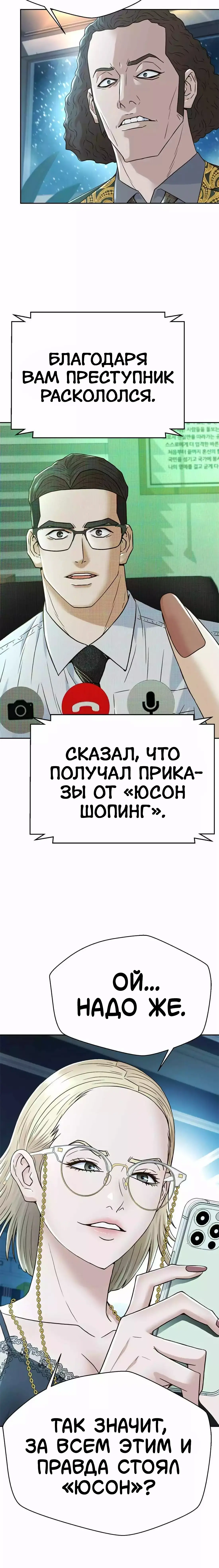 Манга Судья Ли Хан Ён - Глава 170 Страница 30
