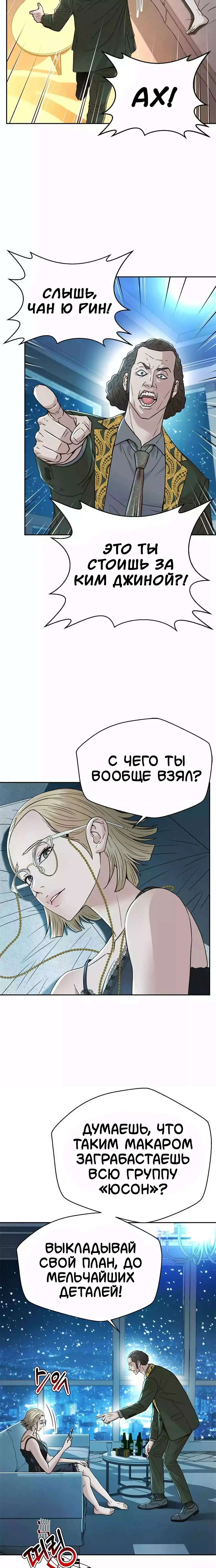 Манга Судья Ли Хан Ён - Глава 170 Страница 28