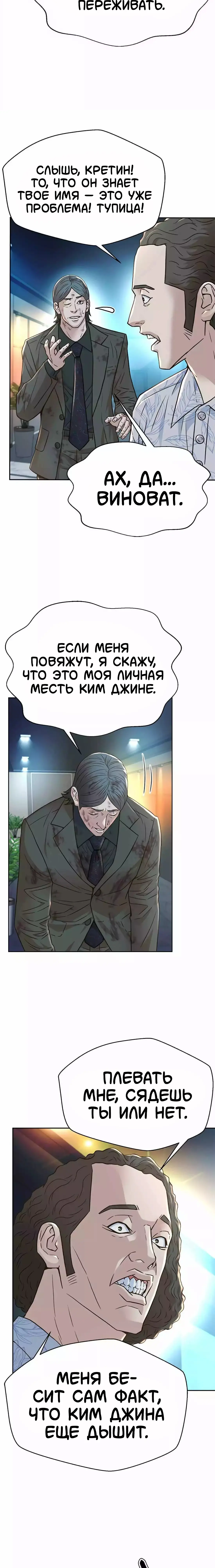 Манга Судья Ли Хан Ён - Глава 170 Страница 4