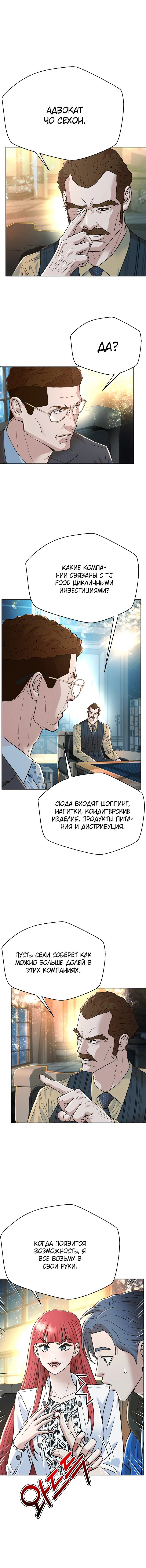 Манга Судья Ли Хан Ён - Глава 166 Страница 35