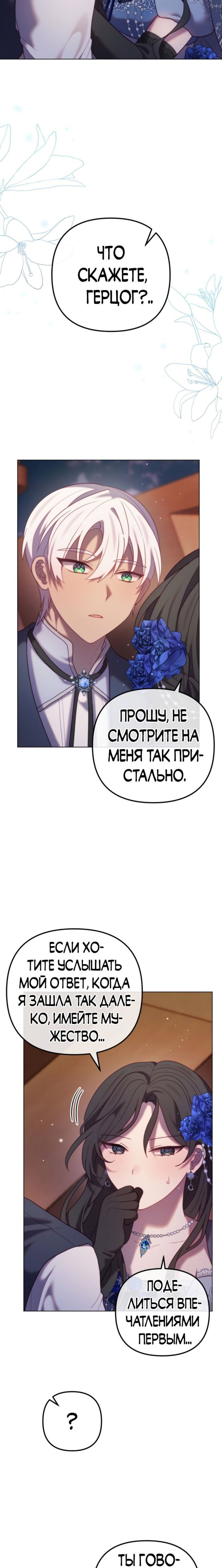 Манга Почему главная героиня — моя невестка? - Глава 58 Страница 2