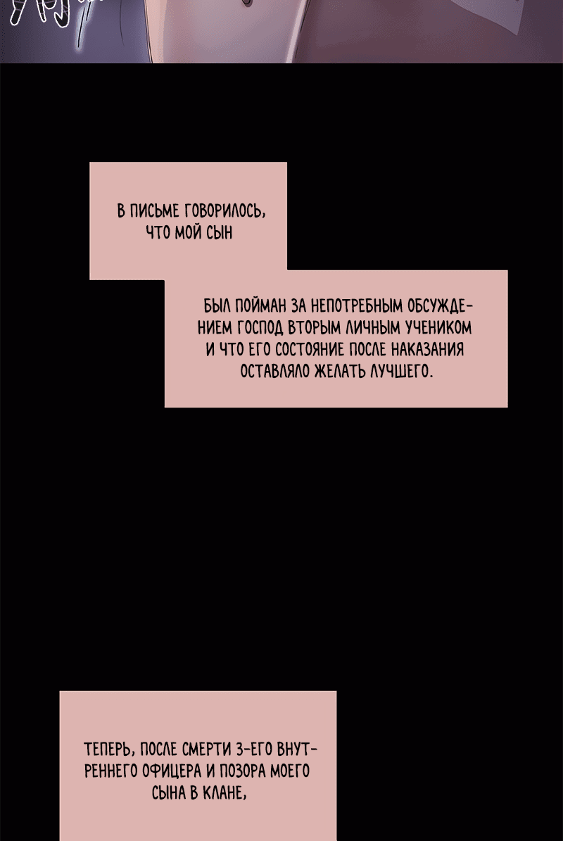 Манга Ступая по тонкому льду - Глава 44 Страница 57