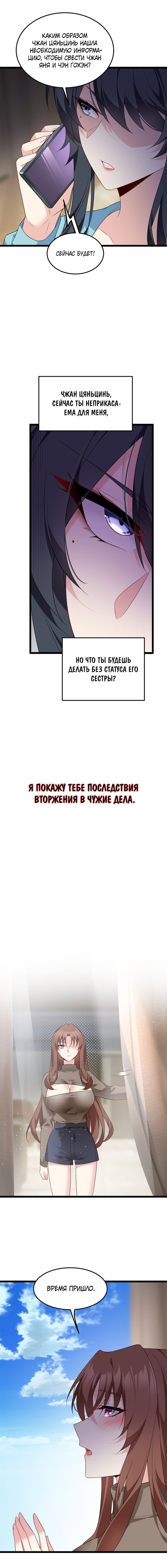 Манга Я обзавёлся богатенькой мамашей в обратном мире - Глава 139 Страница 15