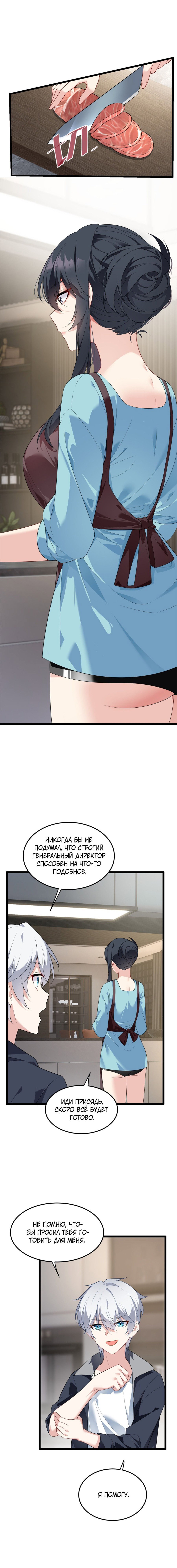 Манга Я обзавёлся богатенькой мамашей в обратном мире - Глава 139 Страница 2