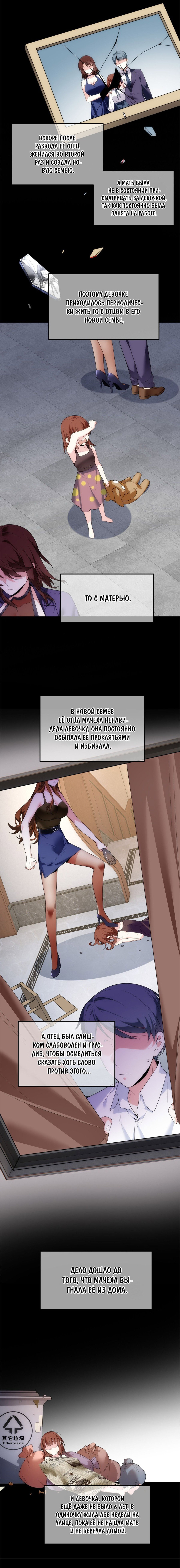 Манга Я обзавёлся богатенькой мамашей в обратном мире - Глава 143 Страница 4